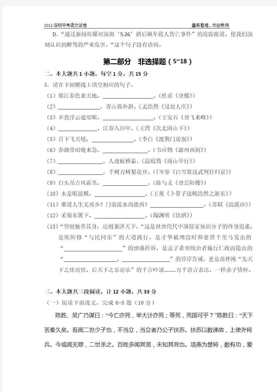 2012年深圳中考语文试题和答案word精美版