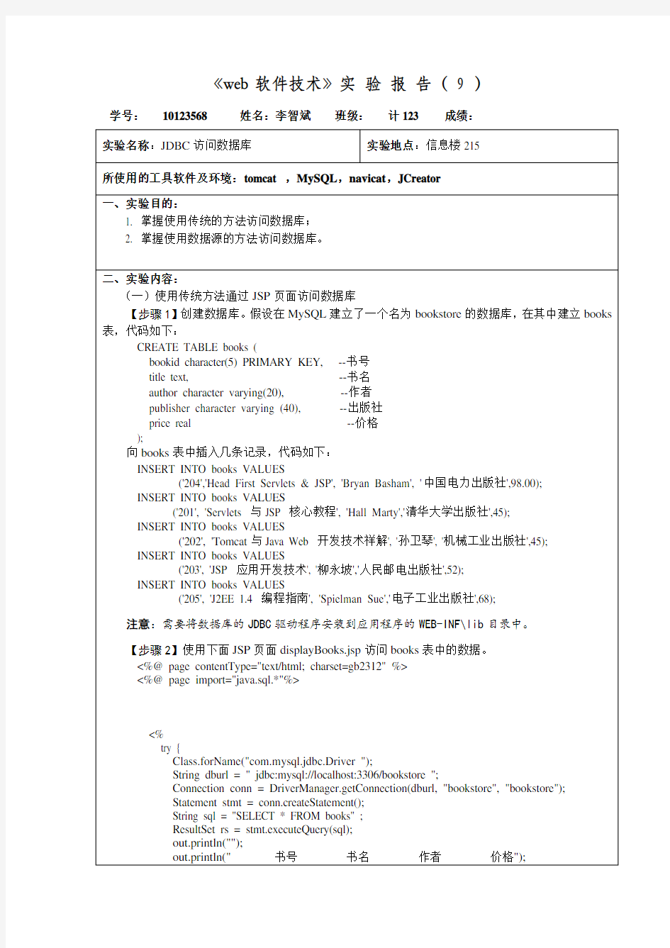 web软件技术实验五