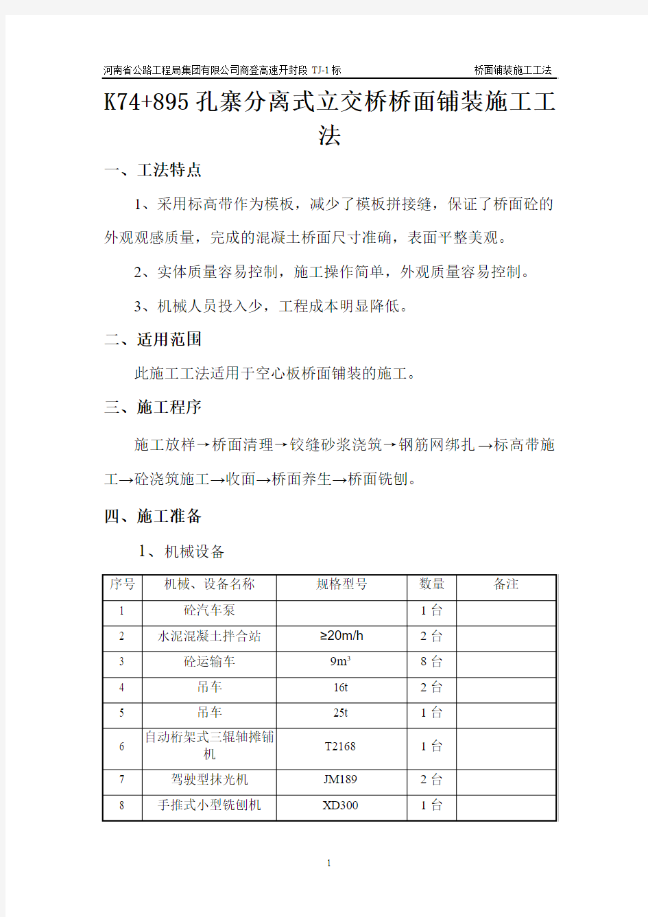 桥面铺装施工工艺