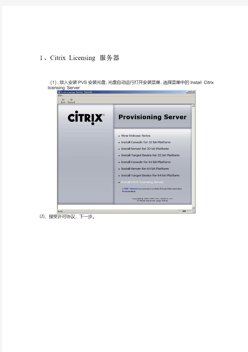 Citrix Provisioning Server 5简明安装手册