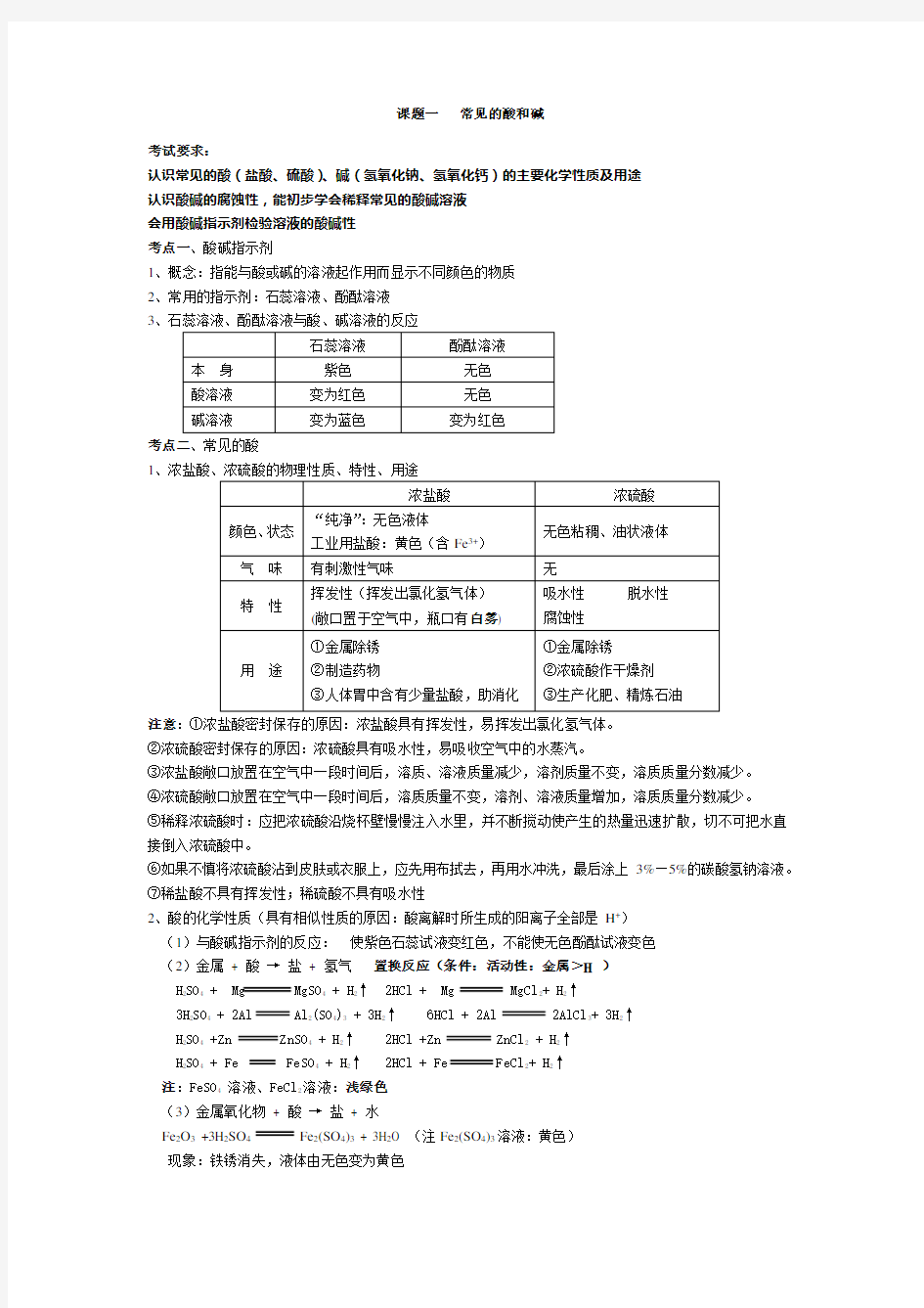 初三化学(酸碱)