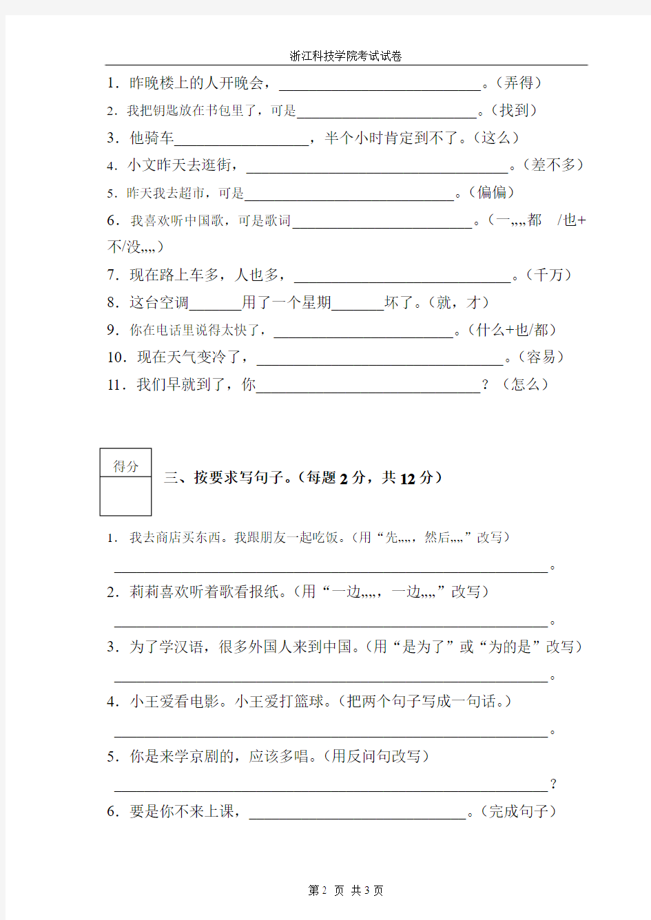对外汉语初级班口语期末考试卷A卷