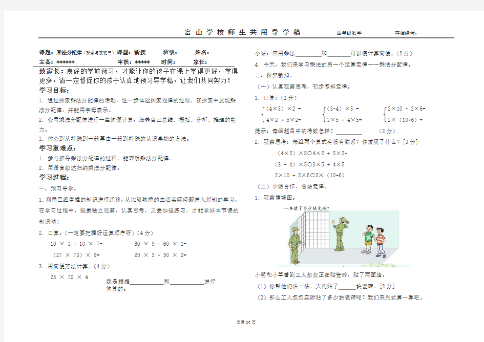 北师大版四年级数学上册乘法分配律导学案