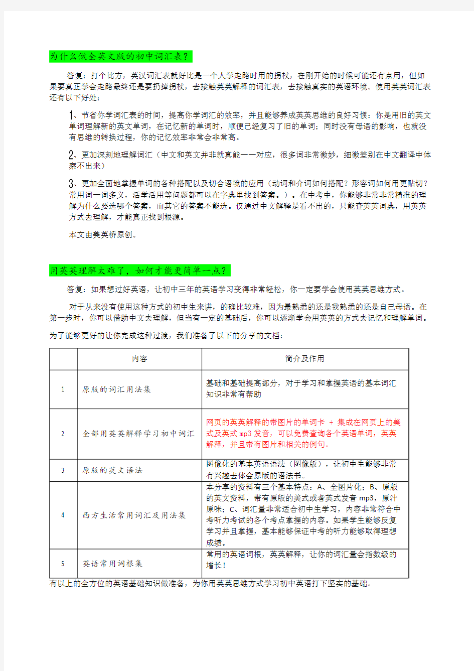 2012年新版沪教牛津英语上海版七年级上册单词表(按字母顺序)英英解释版
