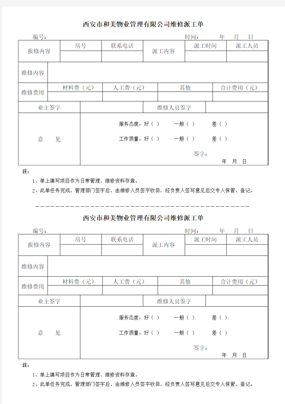 维修派工单 2