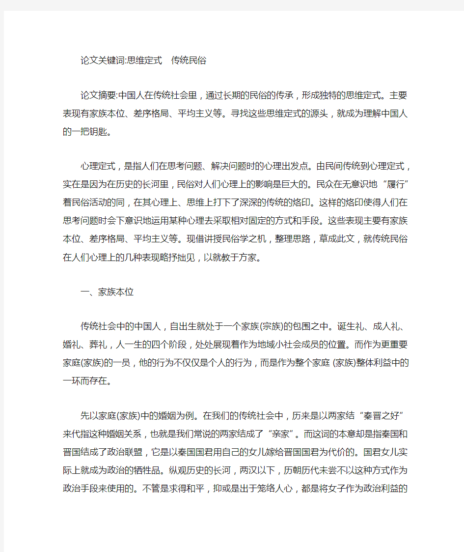 浅谈中国人的传统思维定式