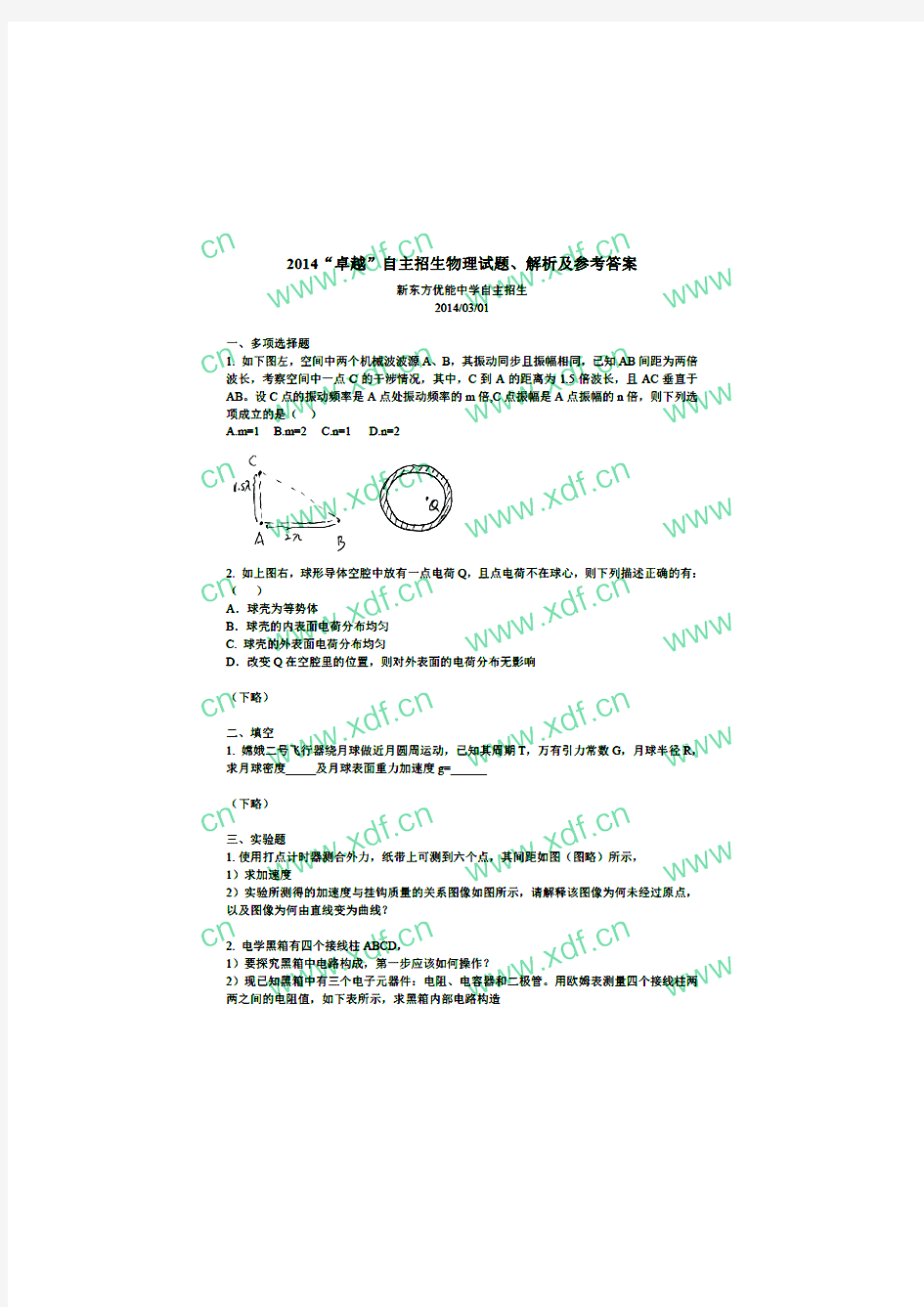 2014年卓越联盟自主招生物理试题及解答