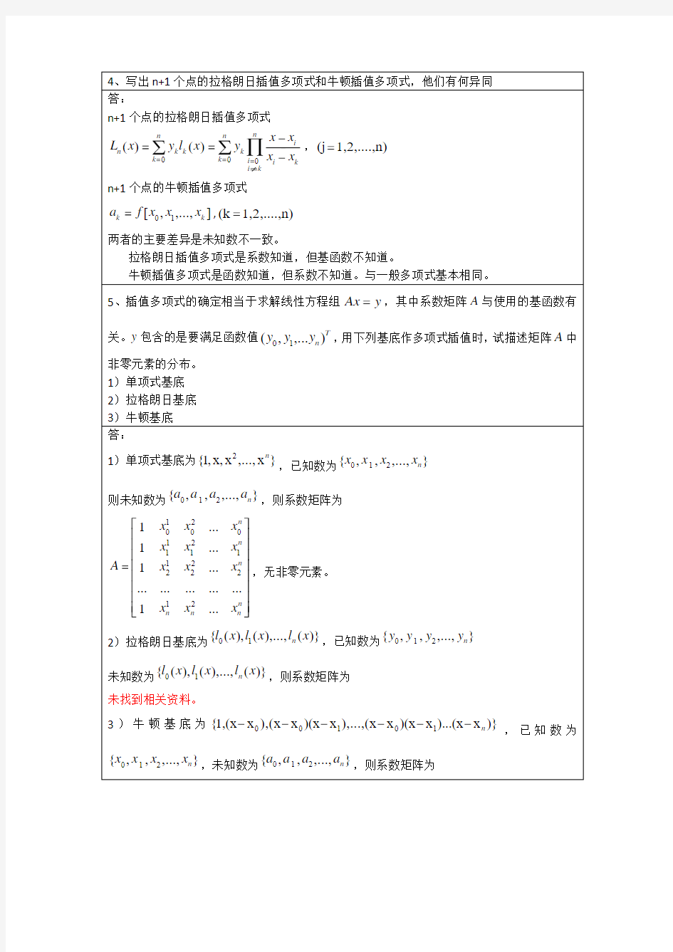 李庆扬-数值分析第五版第2章习题答案(20130625)