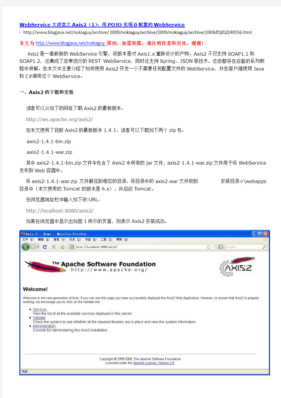 WebService大讲堂之Axis2