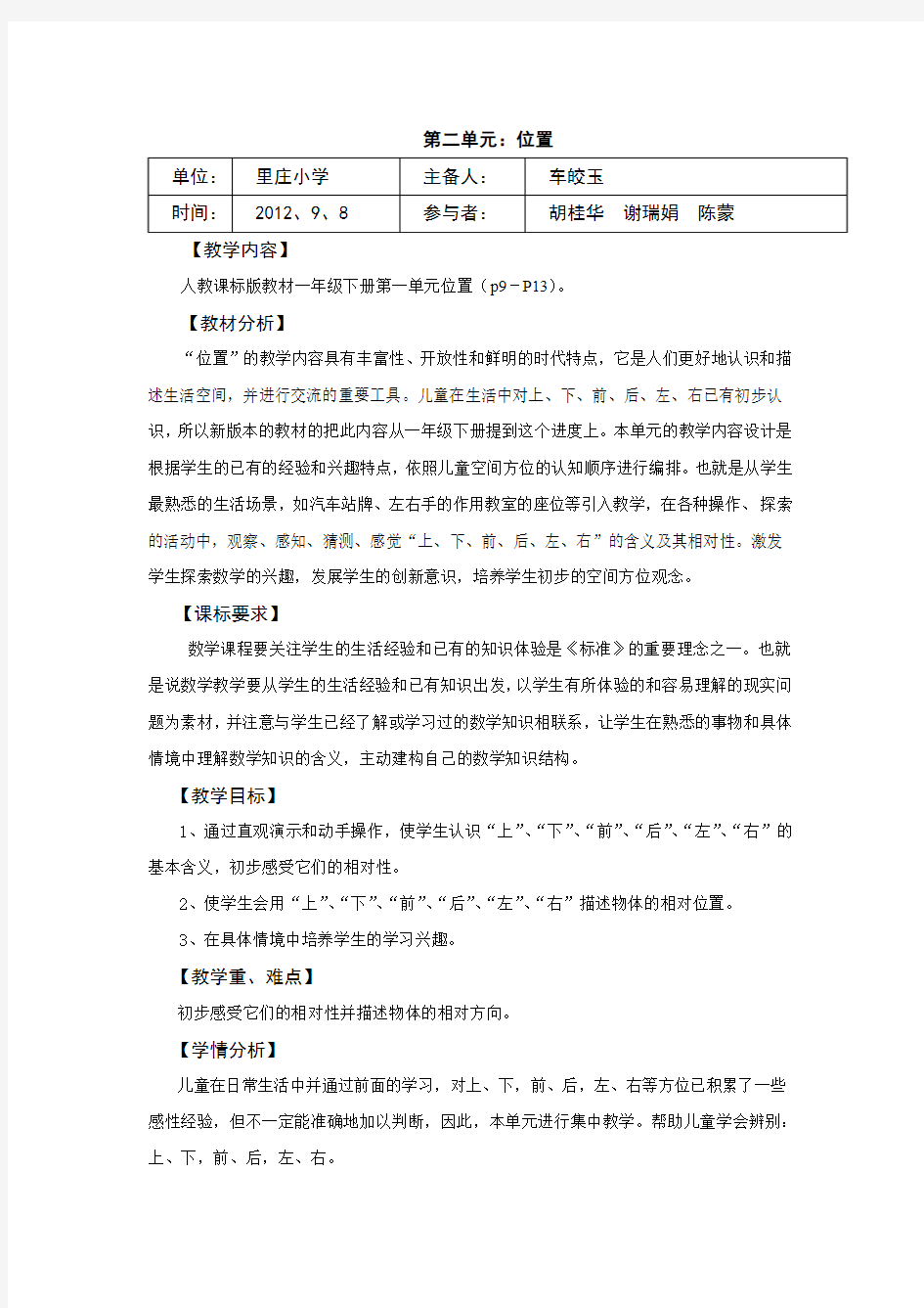 最新人教版一年级上册数学第二单元教学设计