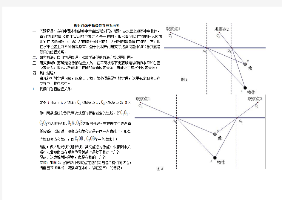 折射问题中物像位置关系分析