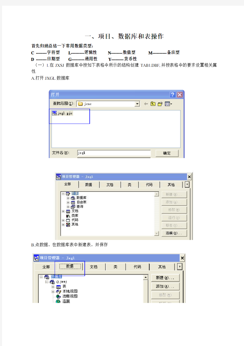 2013年4月江苏自考《管理系统中计算机应用》上机答案及操作方法全套详解