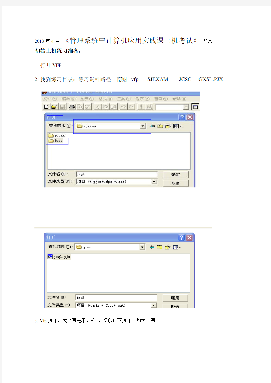 2013年4月江苏自考《管理系统中计算机应用》上机答案及操作方法全套详解