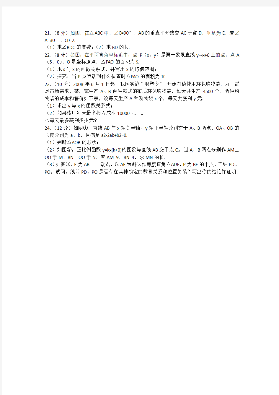 八年级上学期数学期末复习题及答案