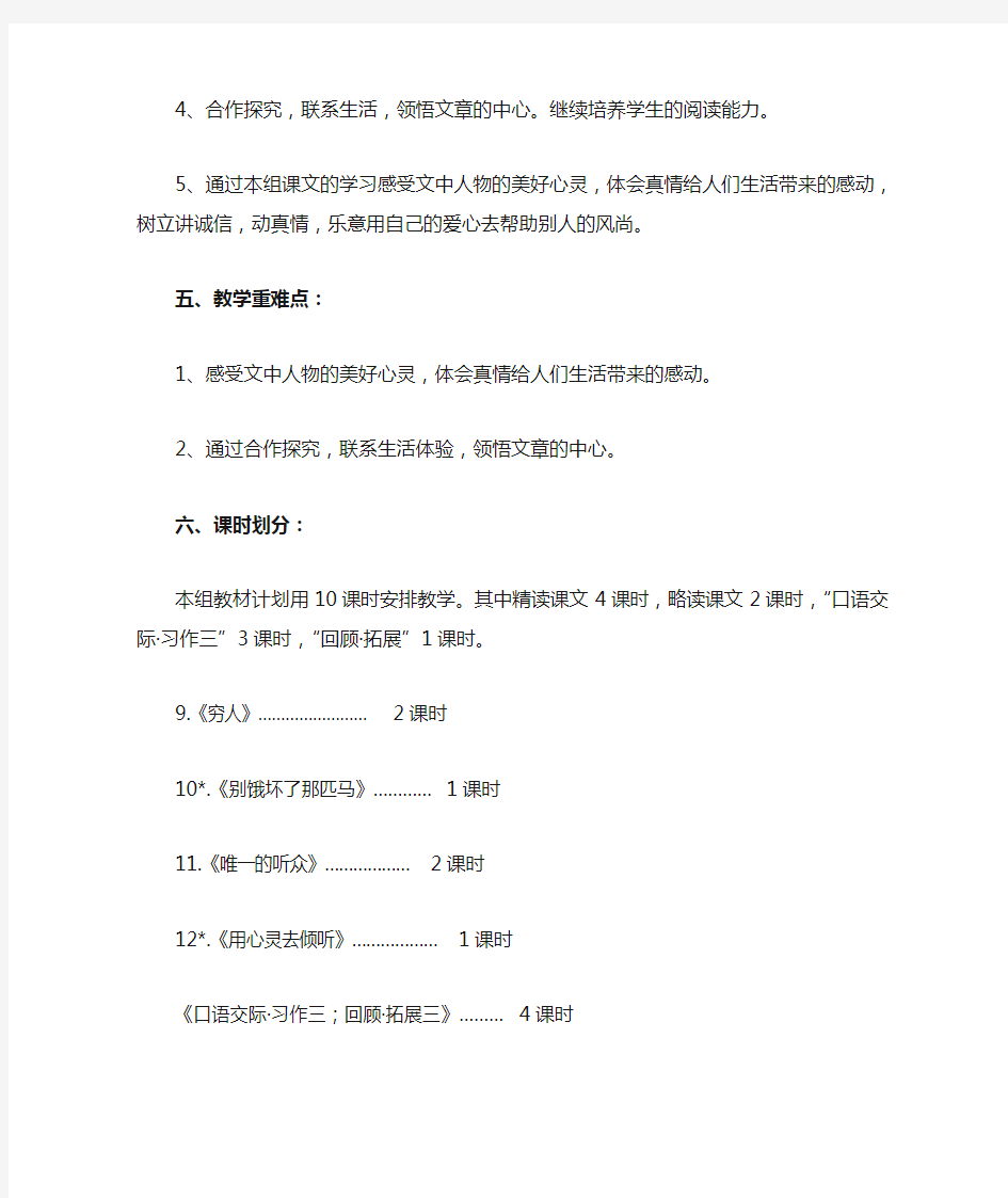 六年级语文上册第三单元教学计划