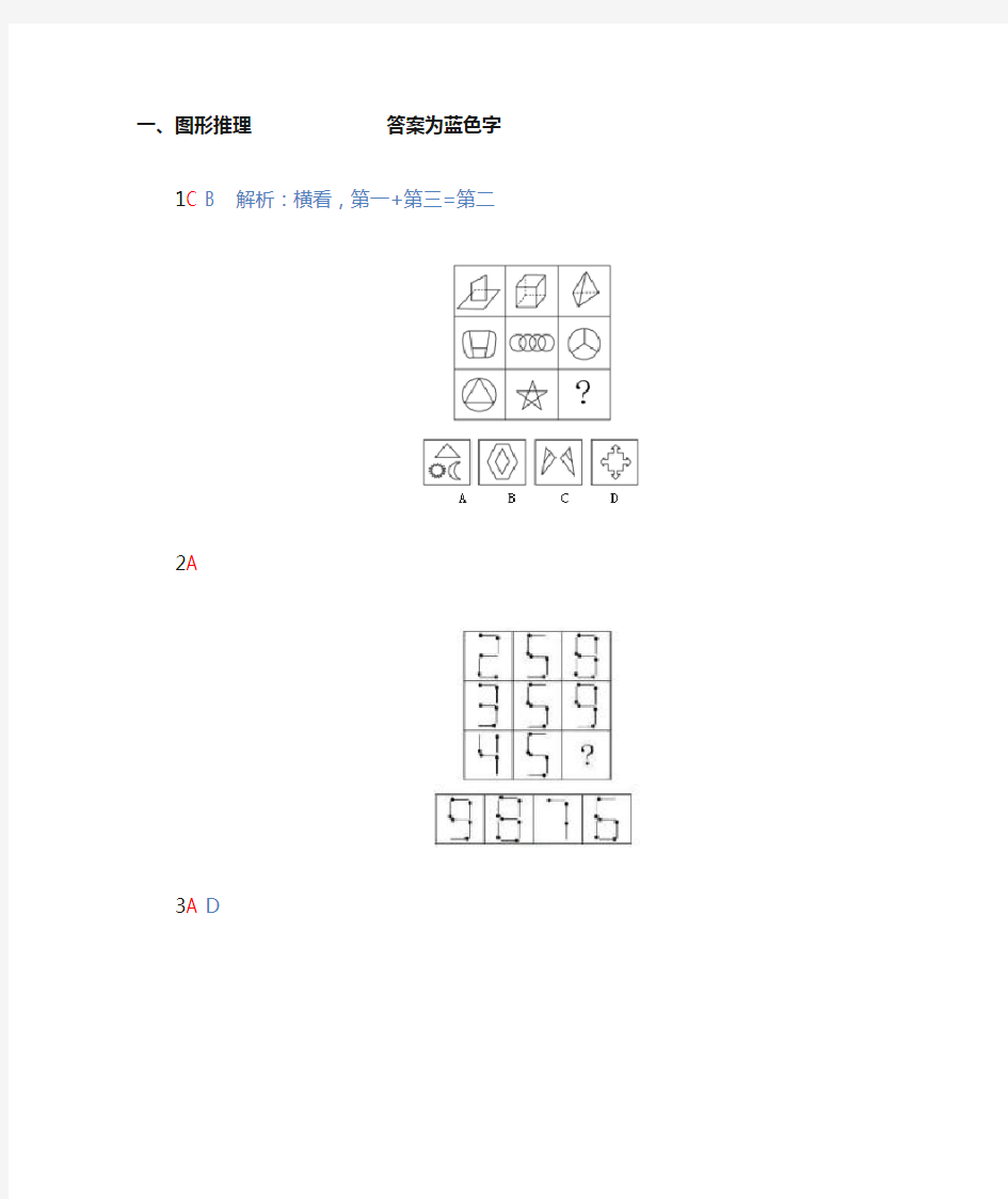 言语理解和判断推理经典题目及其解析