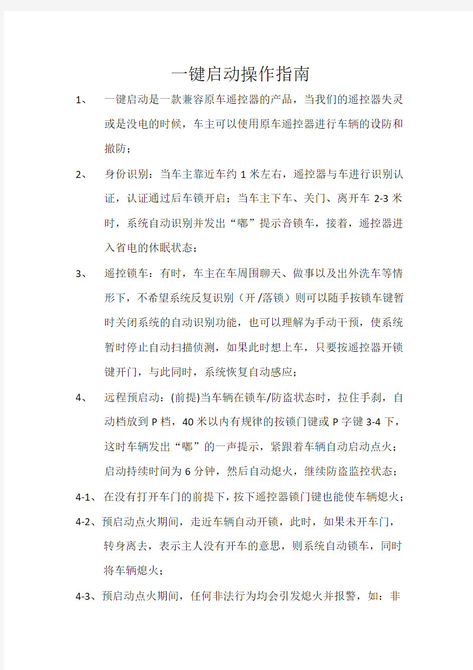 一键启动操作指南