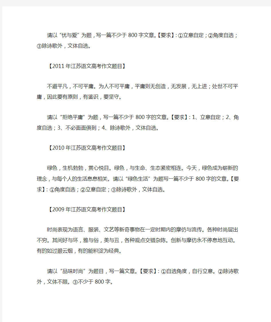 2004-2013年近十年江苏语文高考作文题目汇总