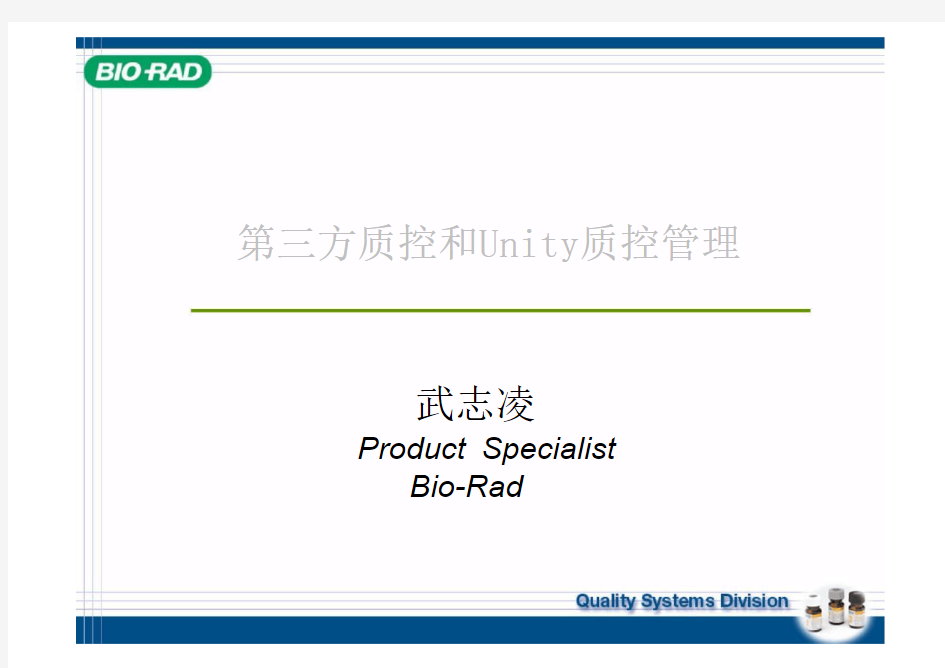 伯乐--第三方质控和unity质控管理+