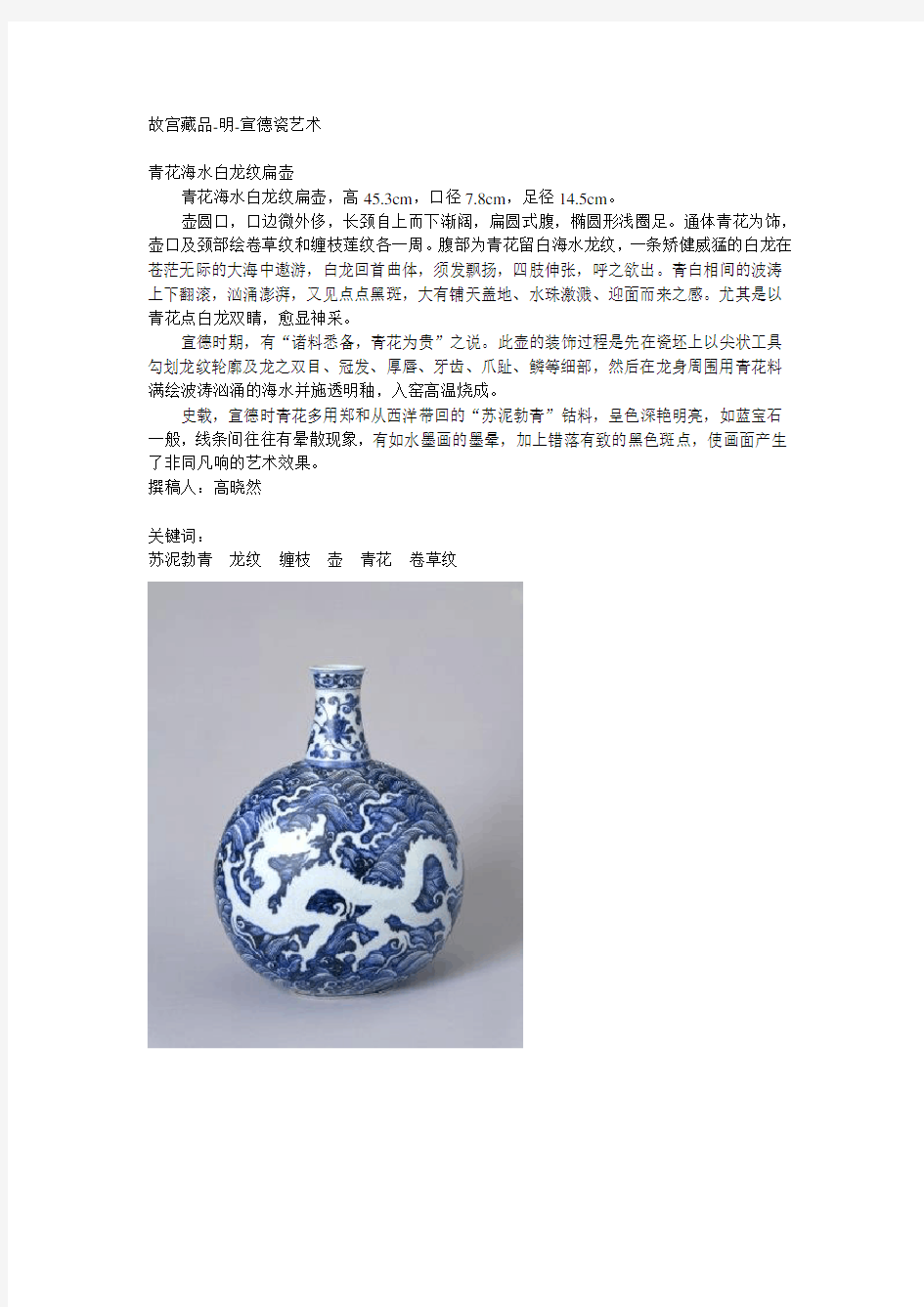 故宫藏品-明-宣德瓷艺术