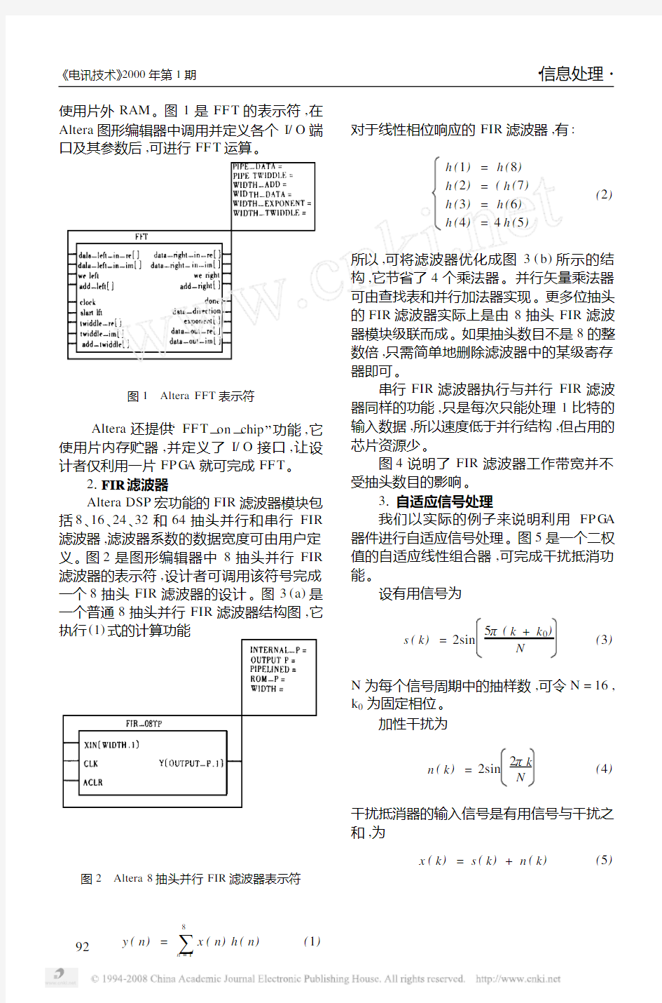 利用FPGA实现数字信号处理