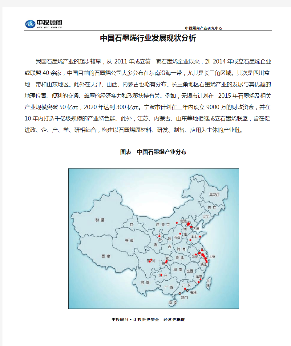 中国石墨烯行业发展现状分析
