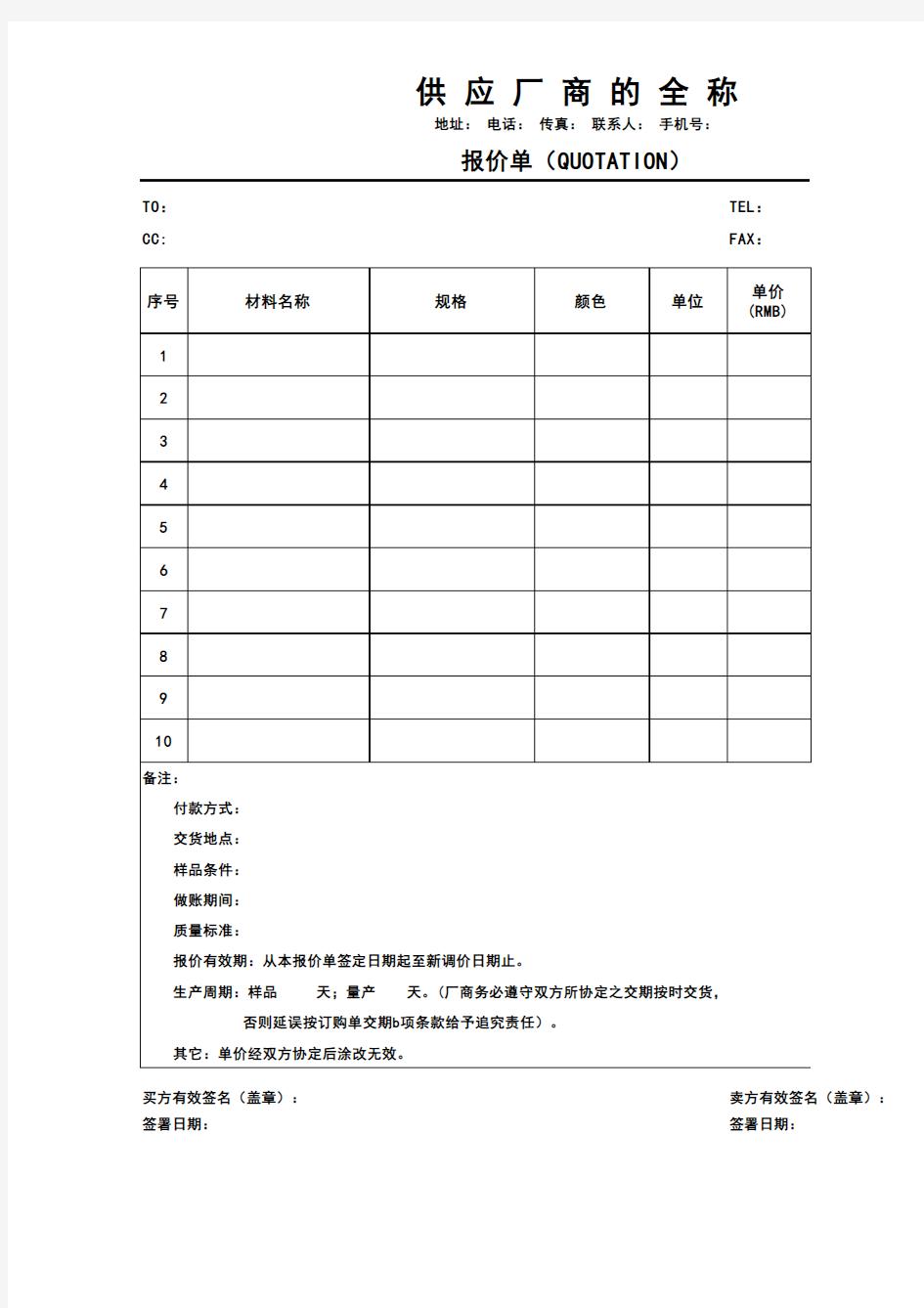 空白报价单格式