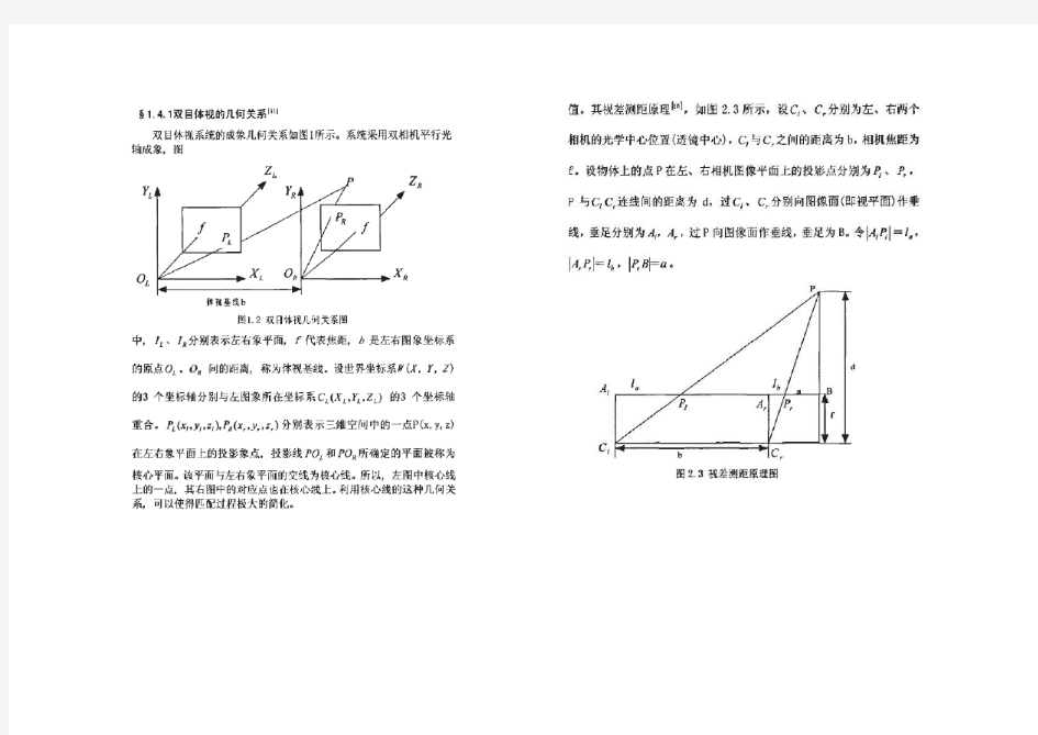 双目立体视觉测距原理