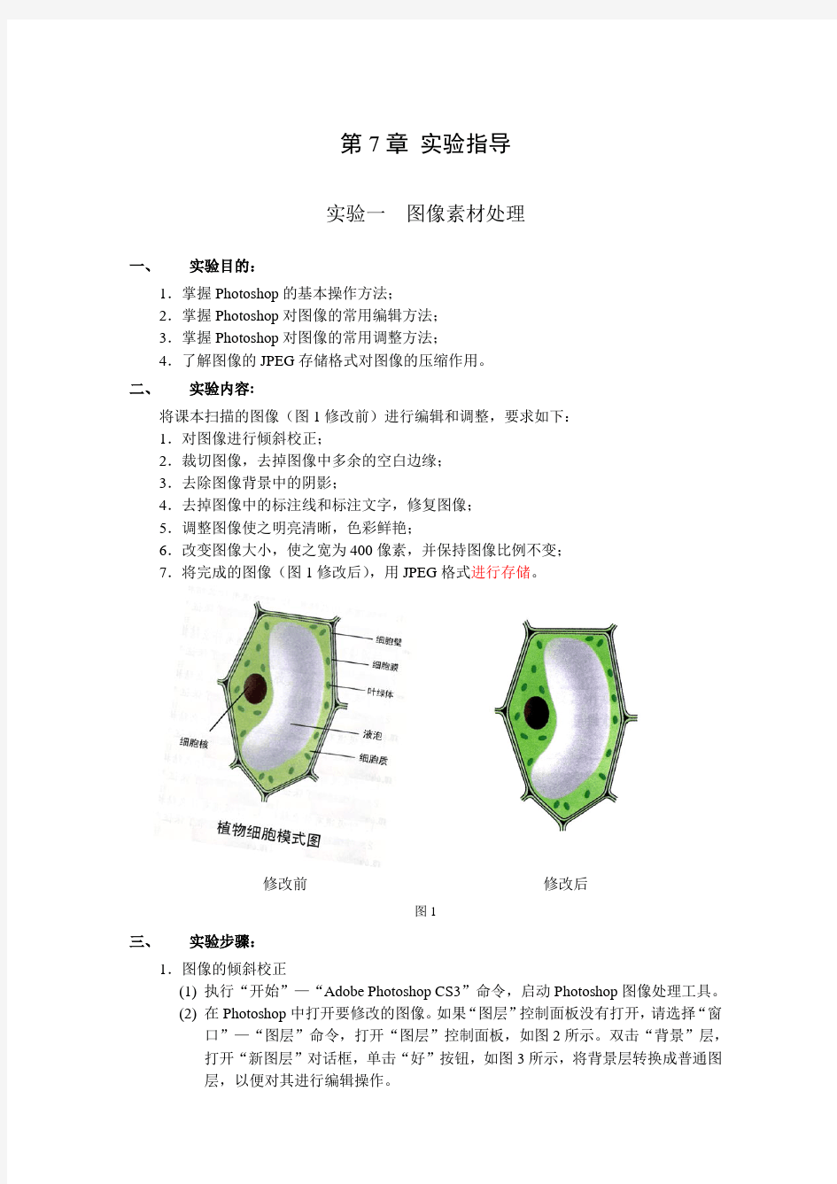 ps实验指导