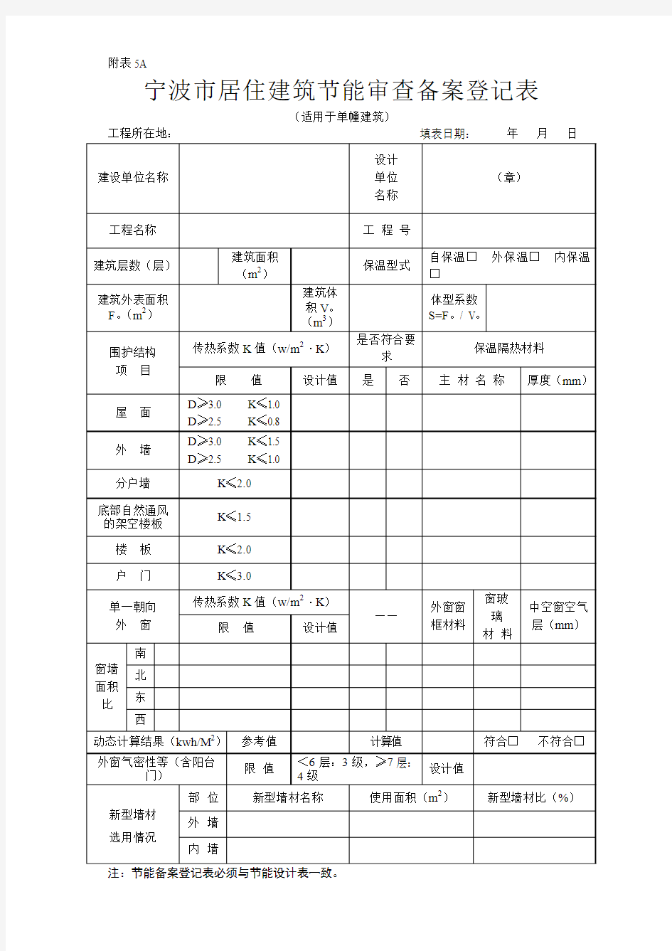 宁波节能备案表