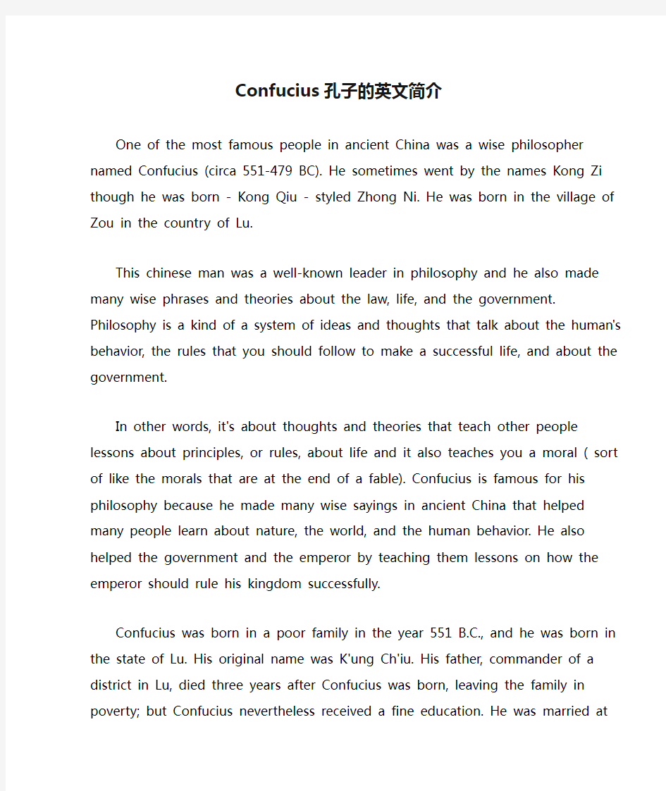 Confucius孔子的英文简介