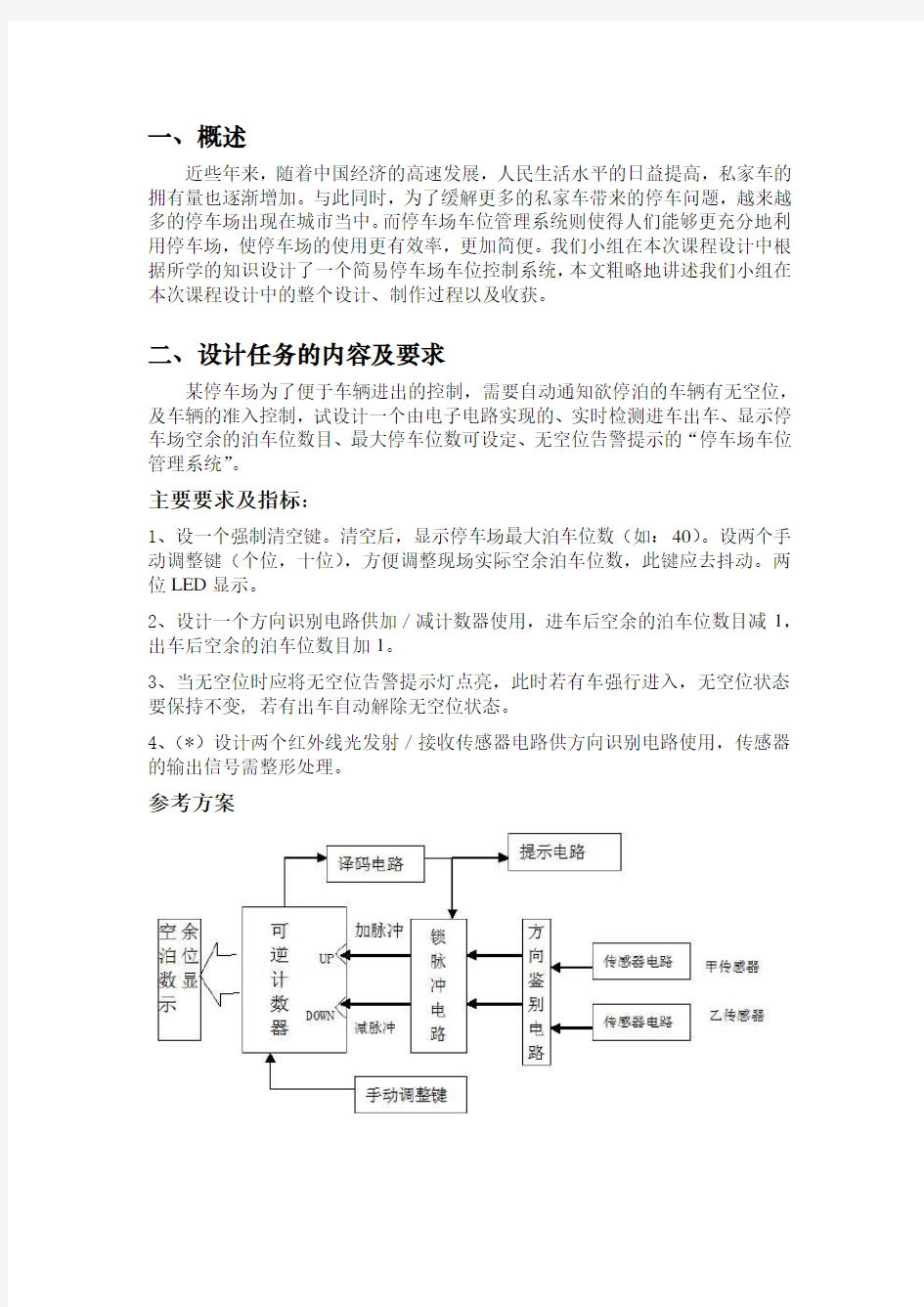 电子电路课程设计报告