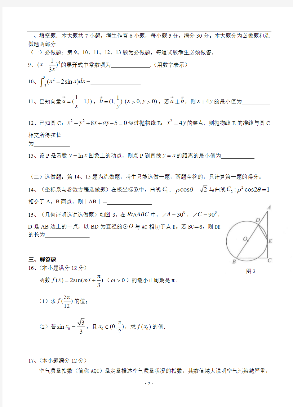 广东省深圳市2015年高三第一次调研考试数学理试卷(一模)