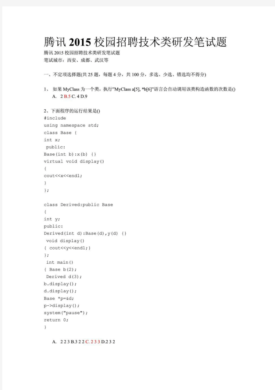 腾讯2015校园招聘技术类研发笔试题(附答案)高清版