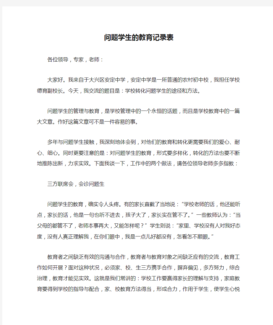 问题学生的教育记录表