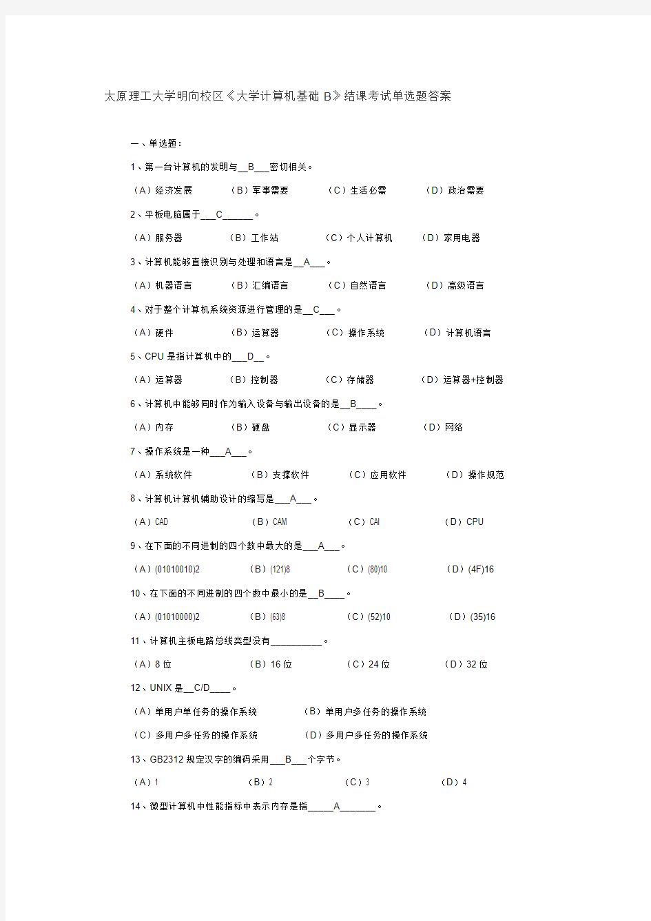 太原理工大学 计算机