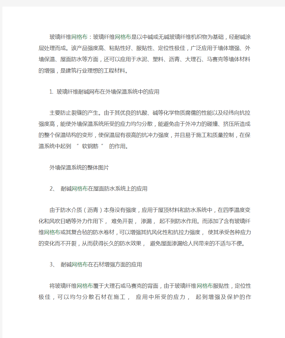 玻璃纤维网格布的用途