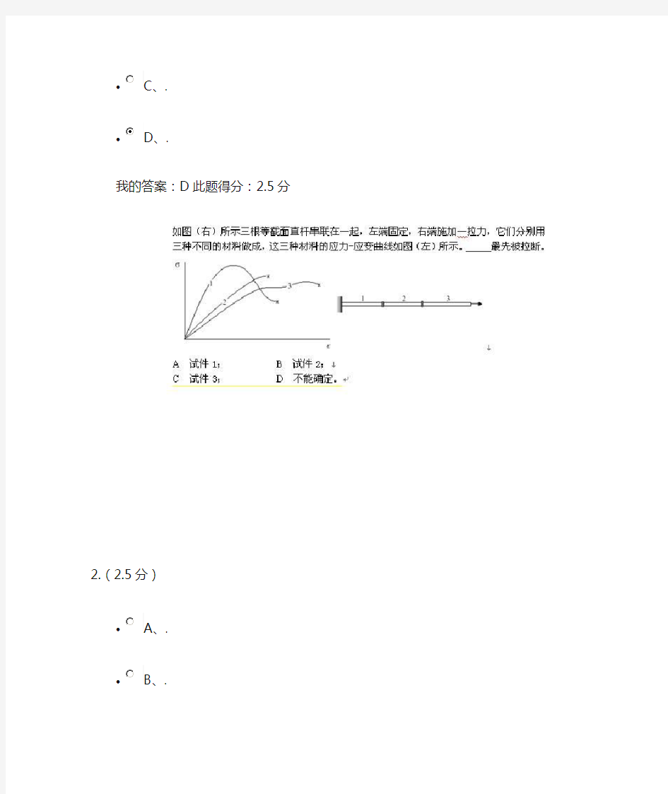 工程力学第二次在线作业