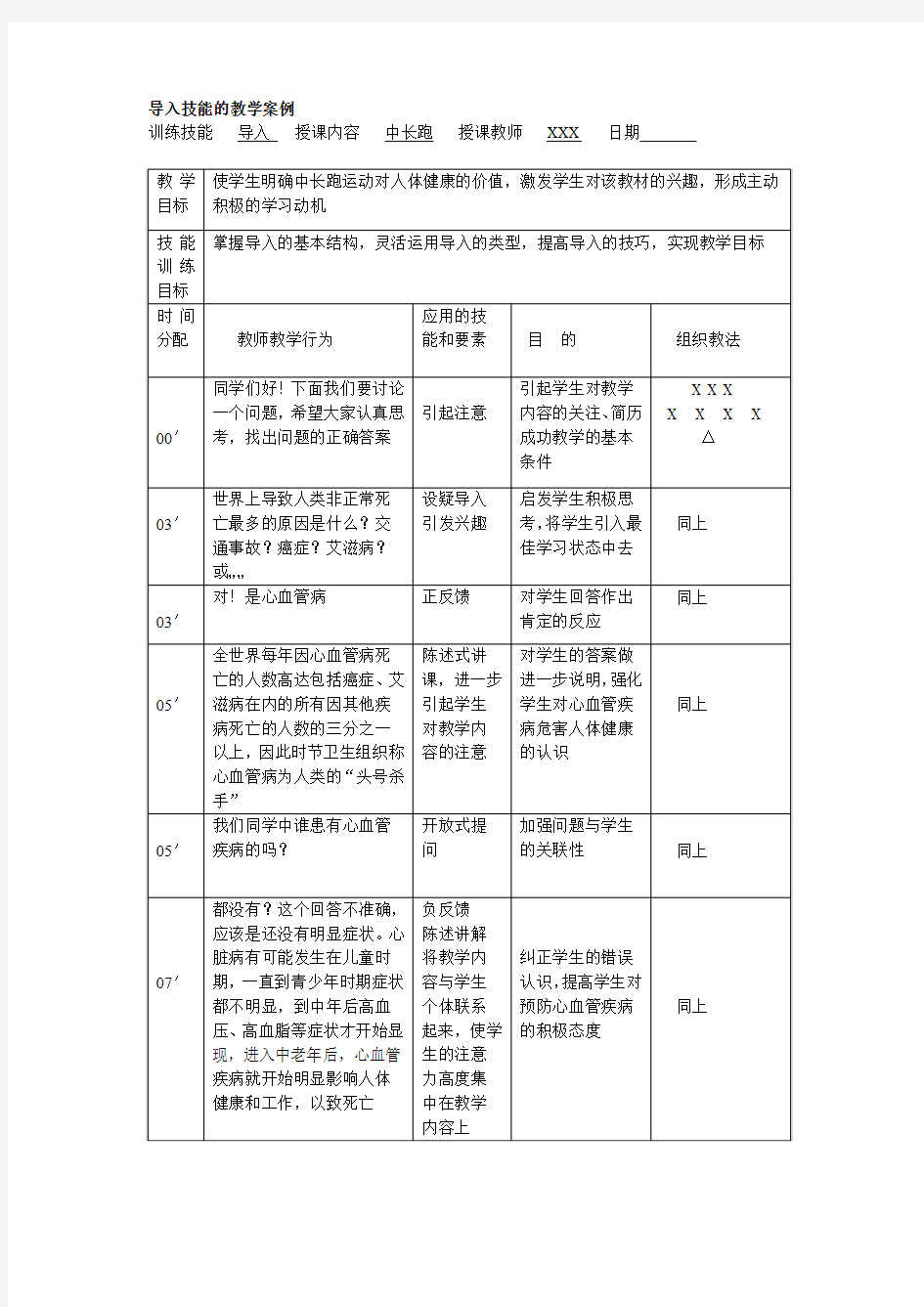 导入技能的教学案例