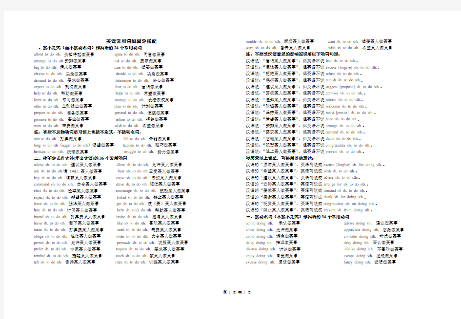 英语常用词组固定搭配