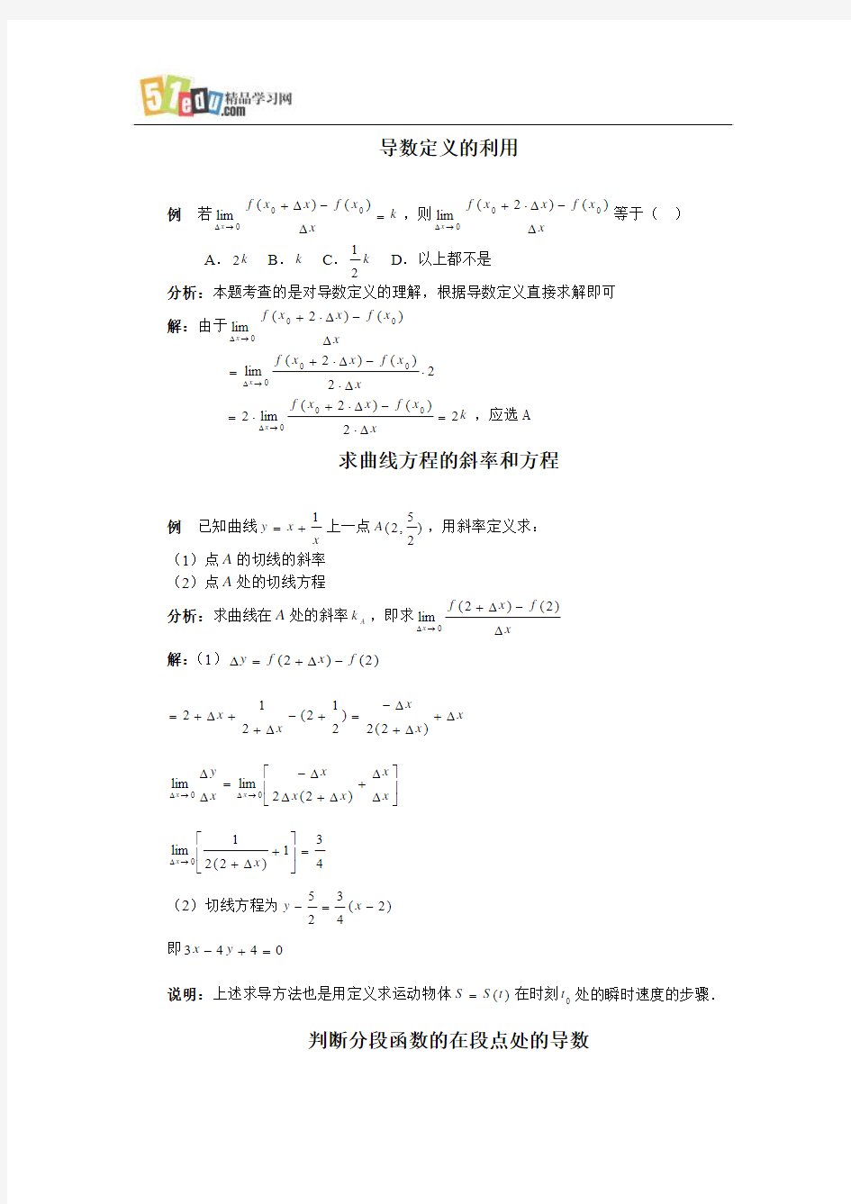 第三章导数练习题及答案：导数的概念