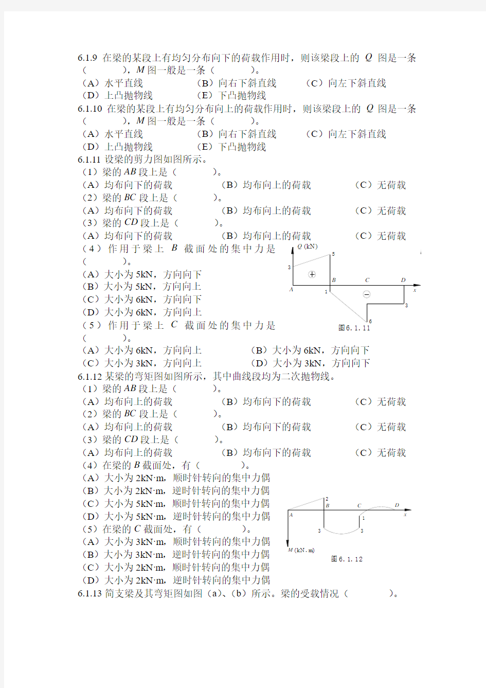 第六章 弯曲应力(1)