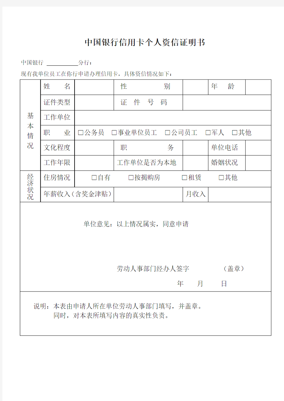 中国银行信用卡个人资信证明书