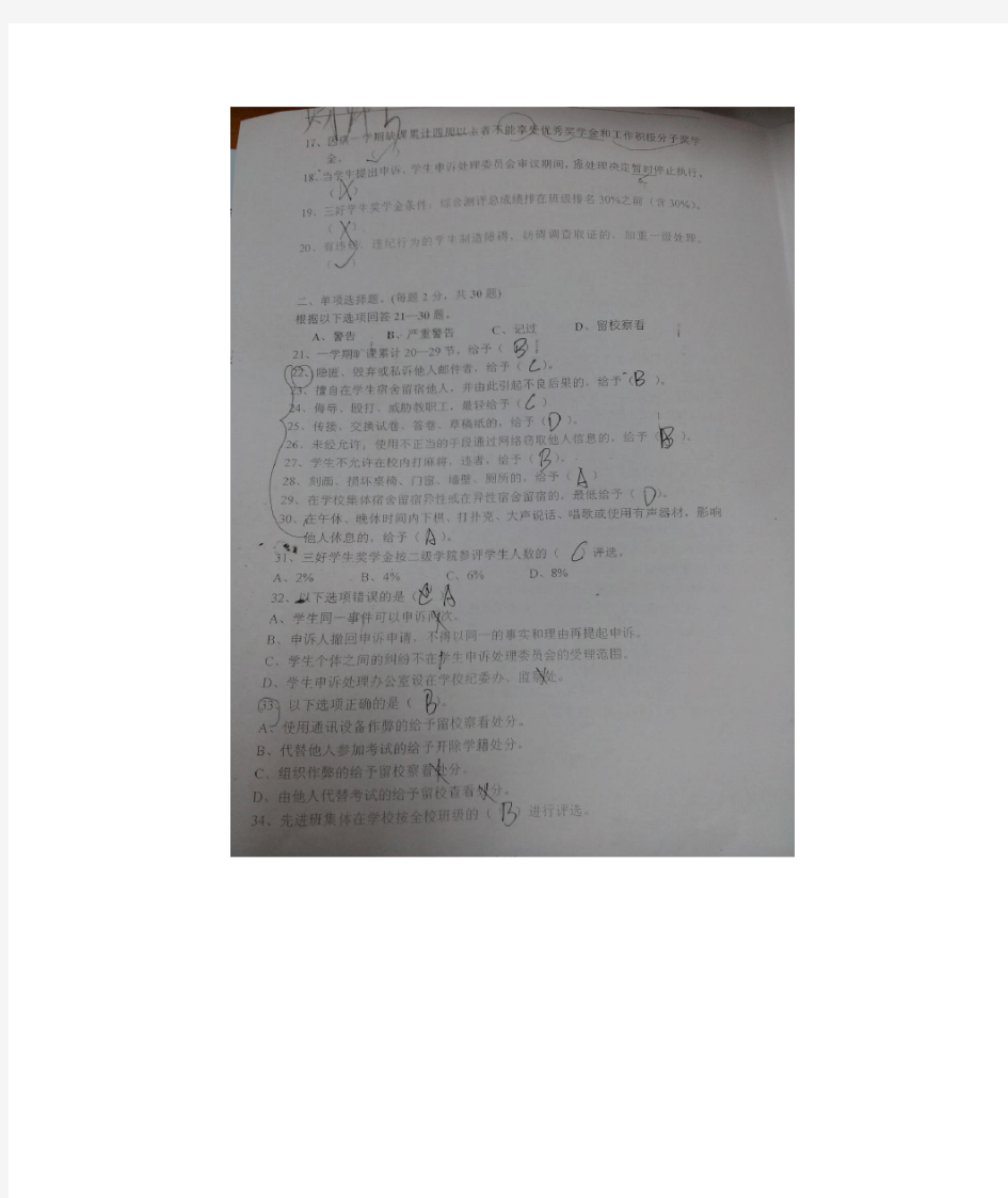 广东技术师范学院历年学生手册考试试题