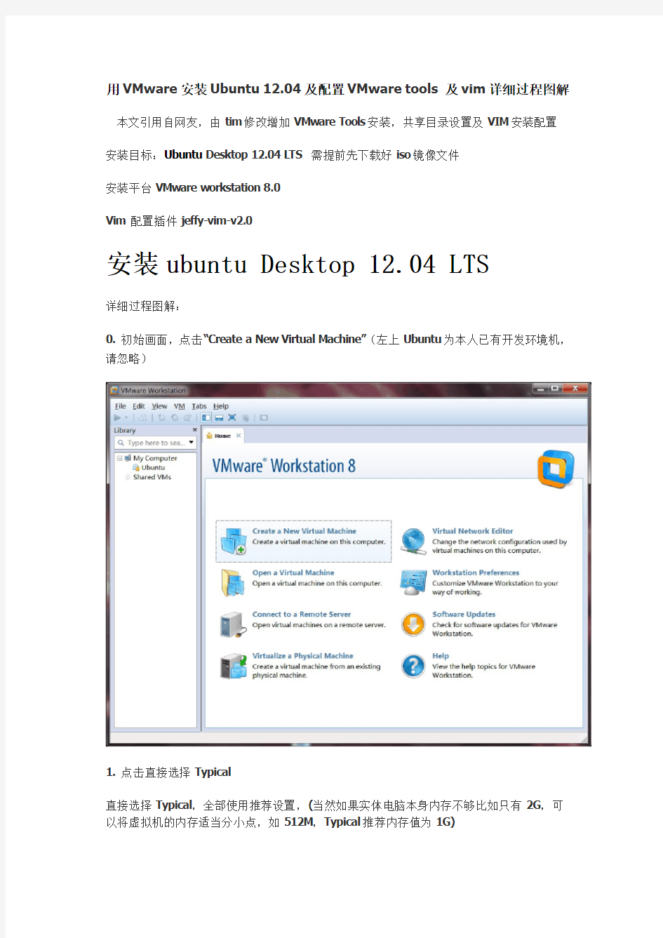用VMware安装Ubuntu_12.04教程-v2.0