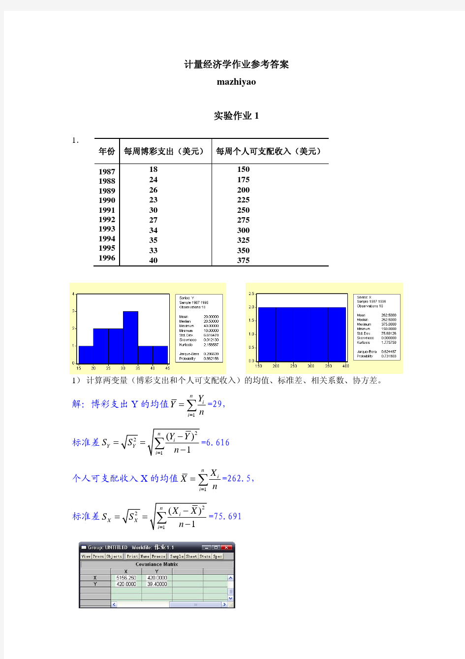 计量经济作业题参考答案