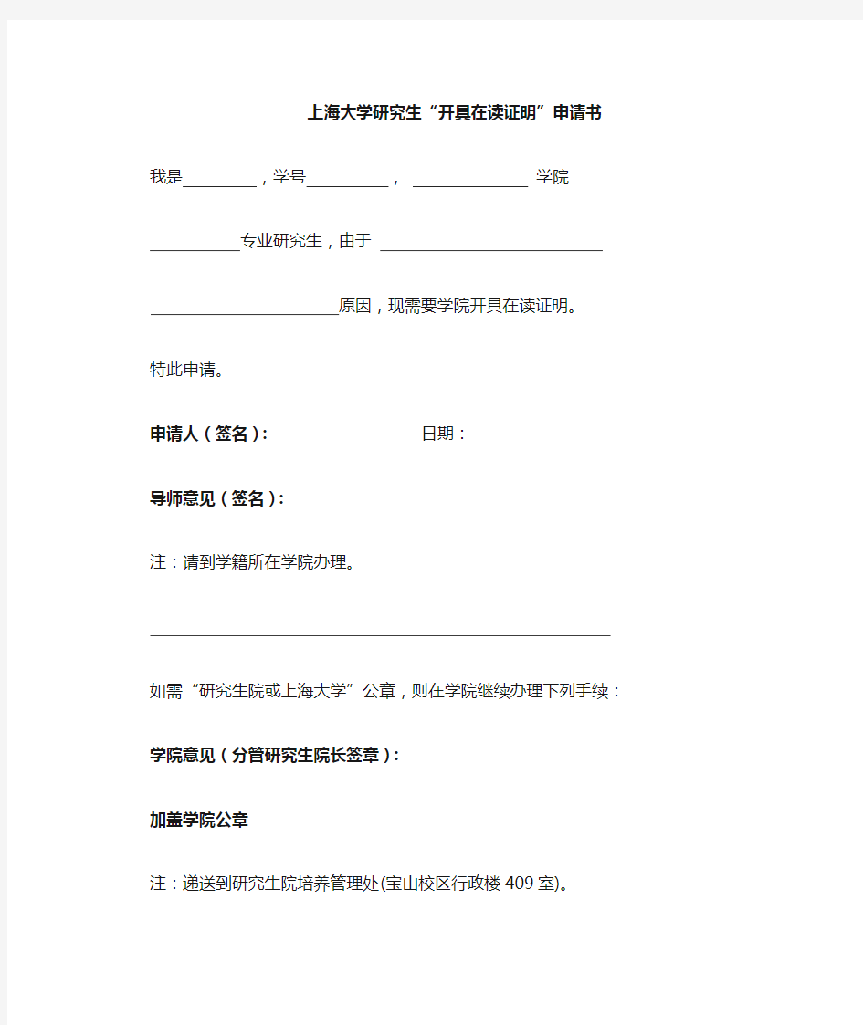 上海大学在读证明表格