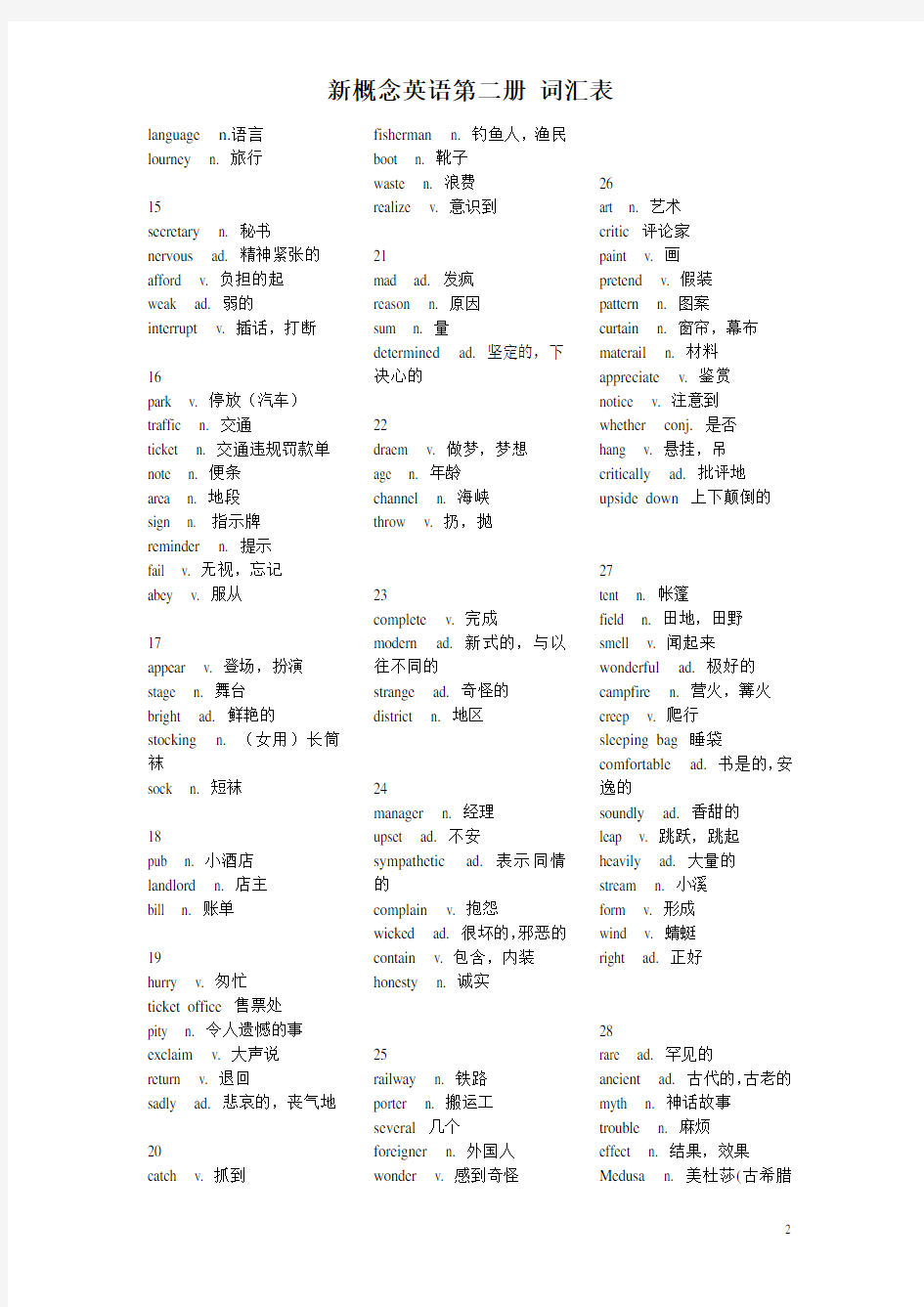 新概念英语第二册 词汇表