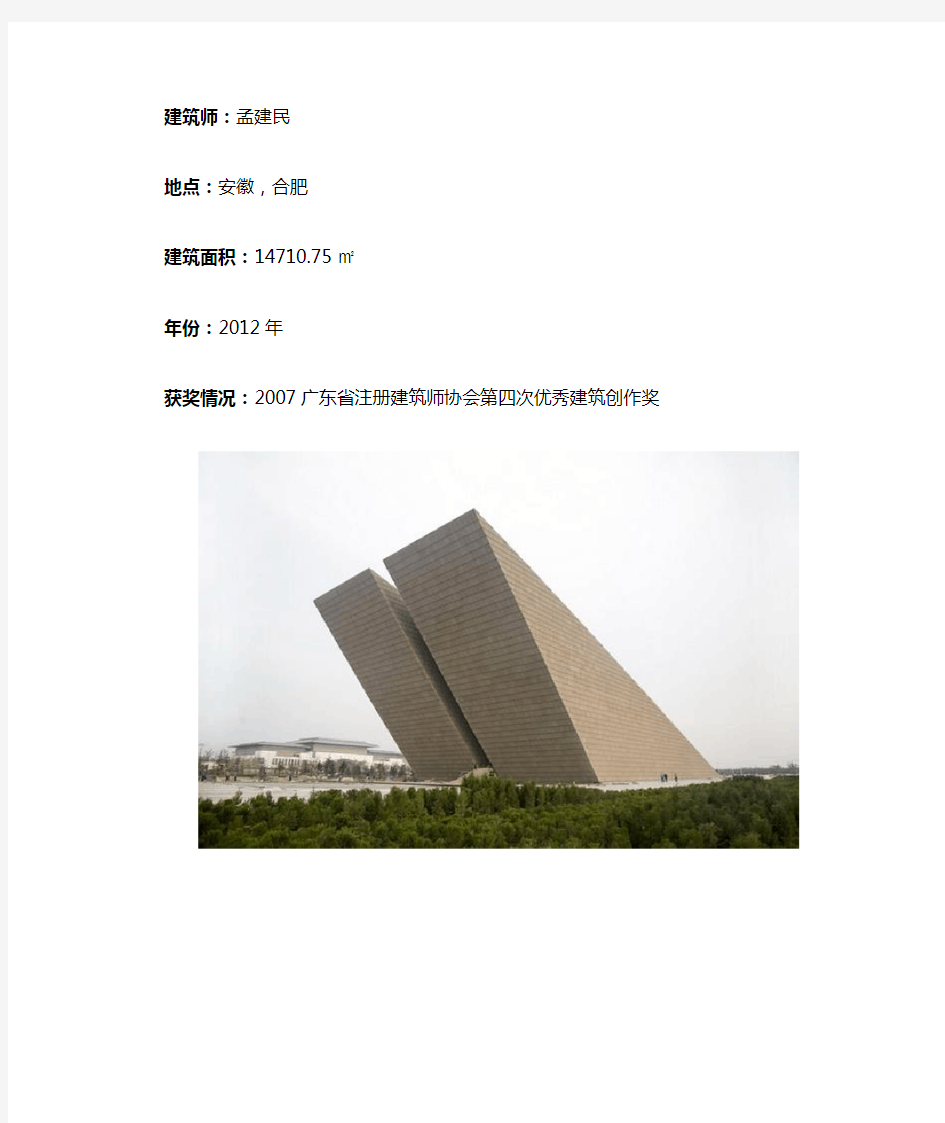 合肥：渡江战役纪念馆 建筑实例