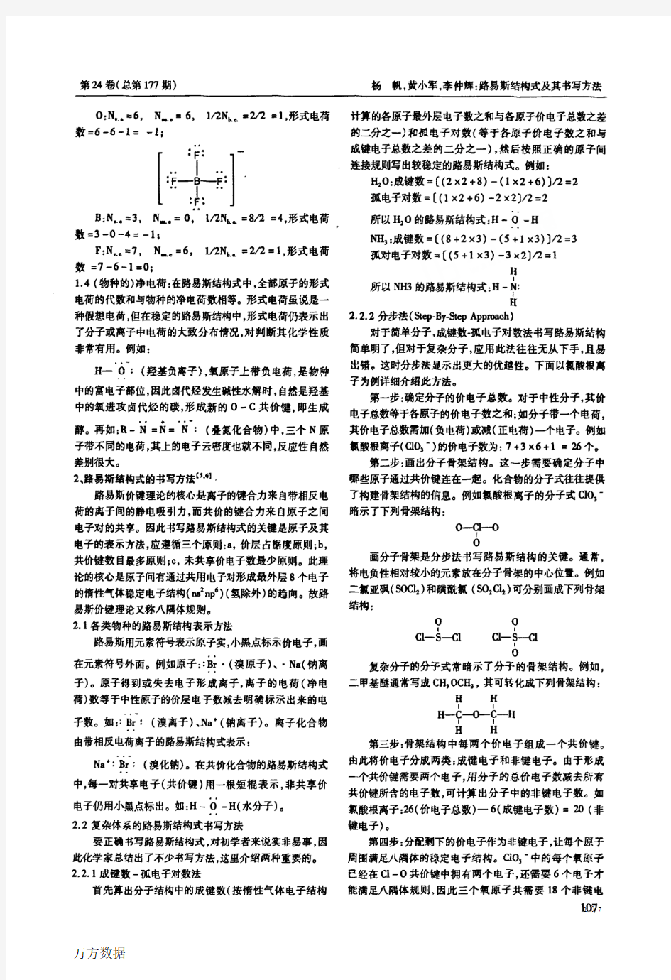 路易斯结构式及其书写方法